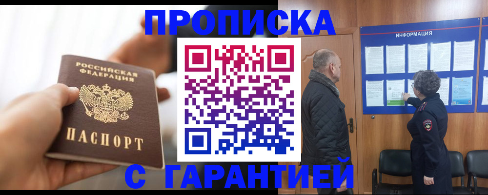 прописка в квартире в Гаврилов-Яме