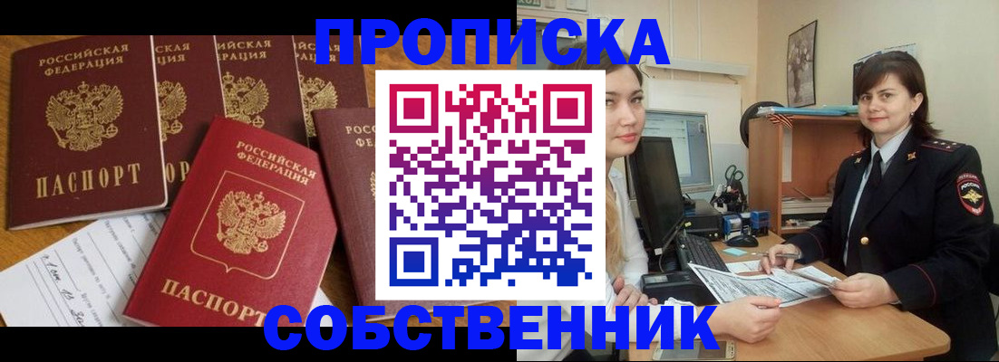 прописка в квартире в Гаврилов-Яме